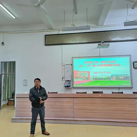 高一年段第一次月考质量分析暨阶段工作推进会