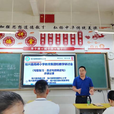 全力以“复”，静待花开——始兴县高峰小学教育集团教学研讨会