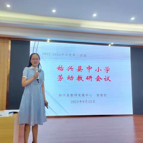 劳动育人，以研提质——始兴县中小学劳动教研会议