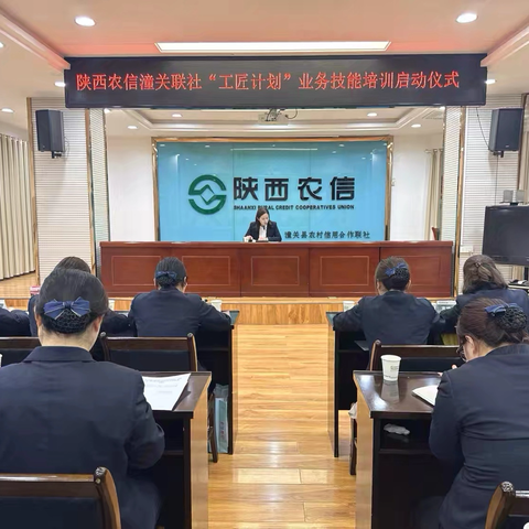 匠心铸本领 技能促发展——陕西农信潼关联社“工匠计划”业务技能培训正式启动