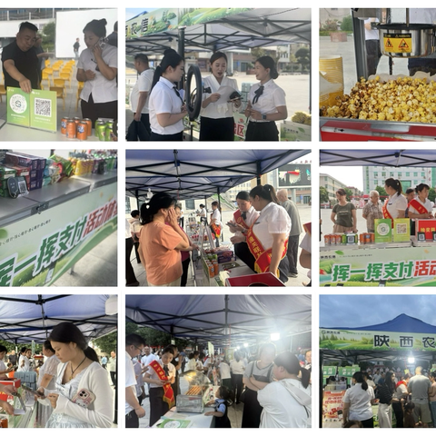 陕西农信潼关联社“纳凉观影 惠民便民”挥一挥支付体验主题活动正式启动