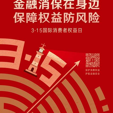 工行海淀支行营业室积极开展“消费者权益日”宣传活动