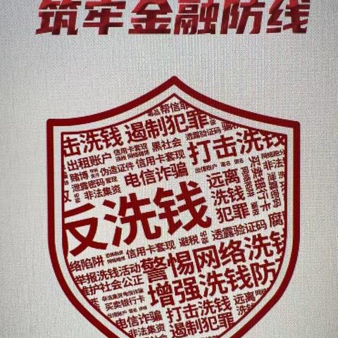 工行北京海淀支行营业室开展“守住钱袋子 远离洗钱助平安”宣传活动