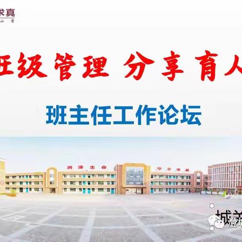 ["三名+"建设]班级管理有智慧，学习交流促提升---刘能侠“名师+”班级管理经验专题讲座活动