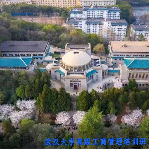 武汉大学高级工商管理培训班2024年7月课程预告