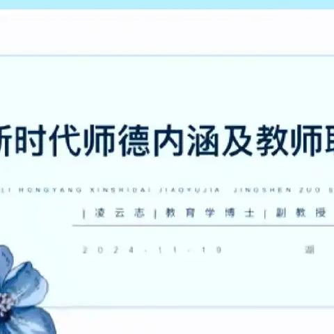 用心赋予，成就教育使命——“国培计划（2024）”——海南省小学党组织书记能力提升研修项目