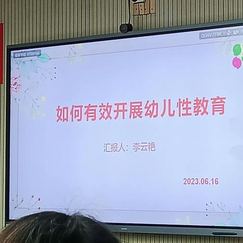 如何有效开展幼儿性教育（园所教师阐述课题的研究目的及成果）