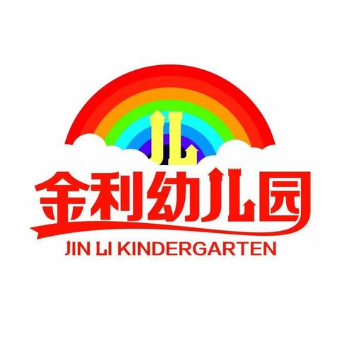 金利幼儿园2023年秋季幼儿预防性侵安全教育活动