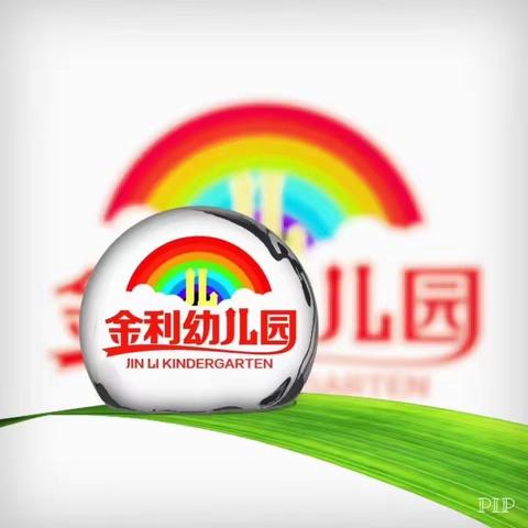 反恐防暴，守护安全——金利幼儿园反恐防暴安全知识宣传