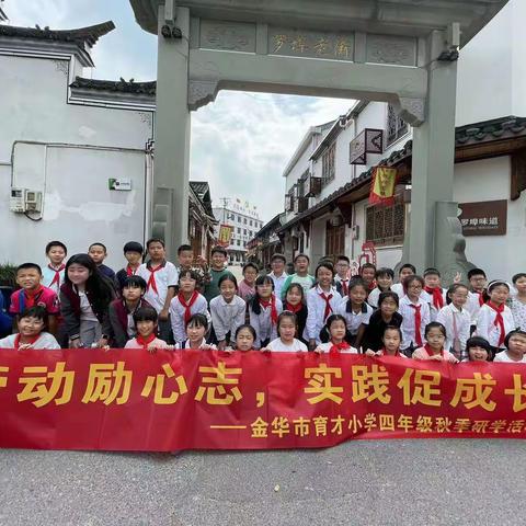【育才·实践】“劳动励心志，实践促成长”——育才小学四（2）班秋季研学