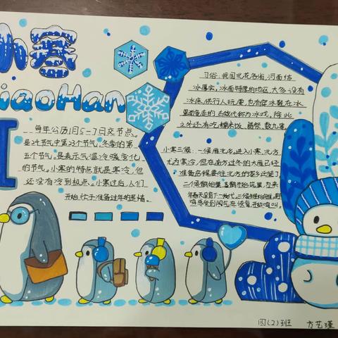 凌寒峰头见 小寒入眼底——金华市育才小学四（2）班二十四节气之小寒