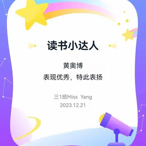 三1班读书打卡小达人！👍👍👍