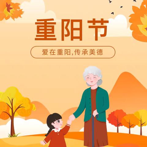 爱满重阳，孝润童心——阜康市第六幼儿园重阳节主题活动