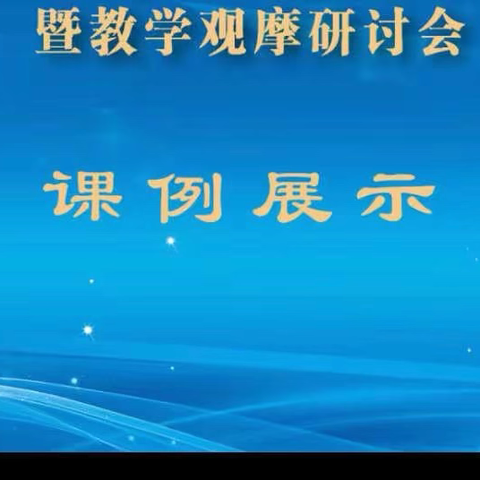 魅力英语，共研新章 ‍——暨霍城县小学英语教学研讨交流活动