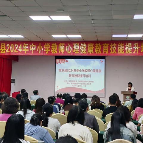 聚焦家庭教育，名师引领成长——惠东县2024年中小学教师心理健康教育技能提升4.13培训简报（第九组）