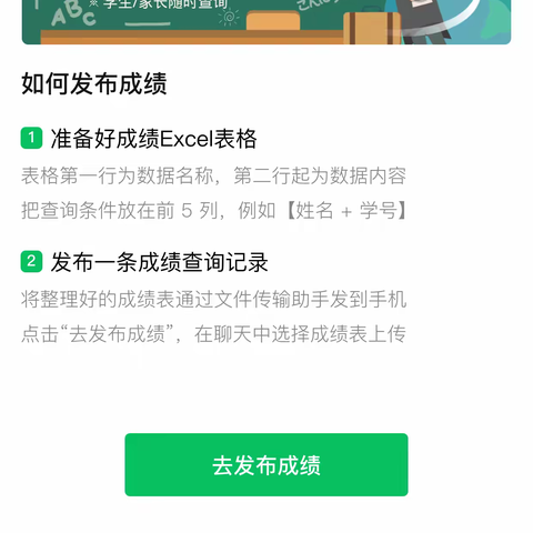 教师新技能，一分钟分享成绩单给所有家长