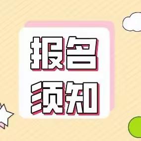 景泰县陈庄初级中学2023年秋季学期学生报到须知