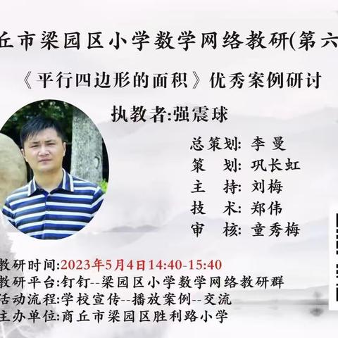 以研促教，助力成长——记数学网络教研活动第六期