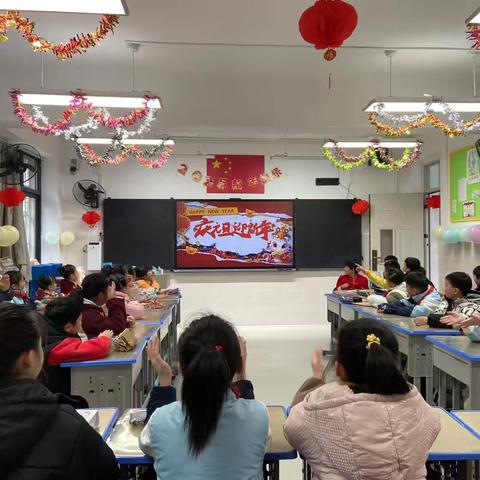 元旦联欢会