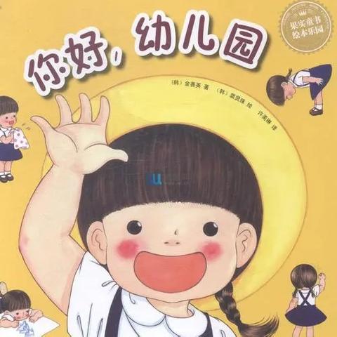 幼幼贝比早教托育园——托幼衔接活动之走进幼儿园