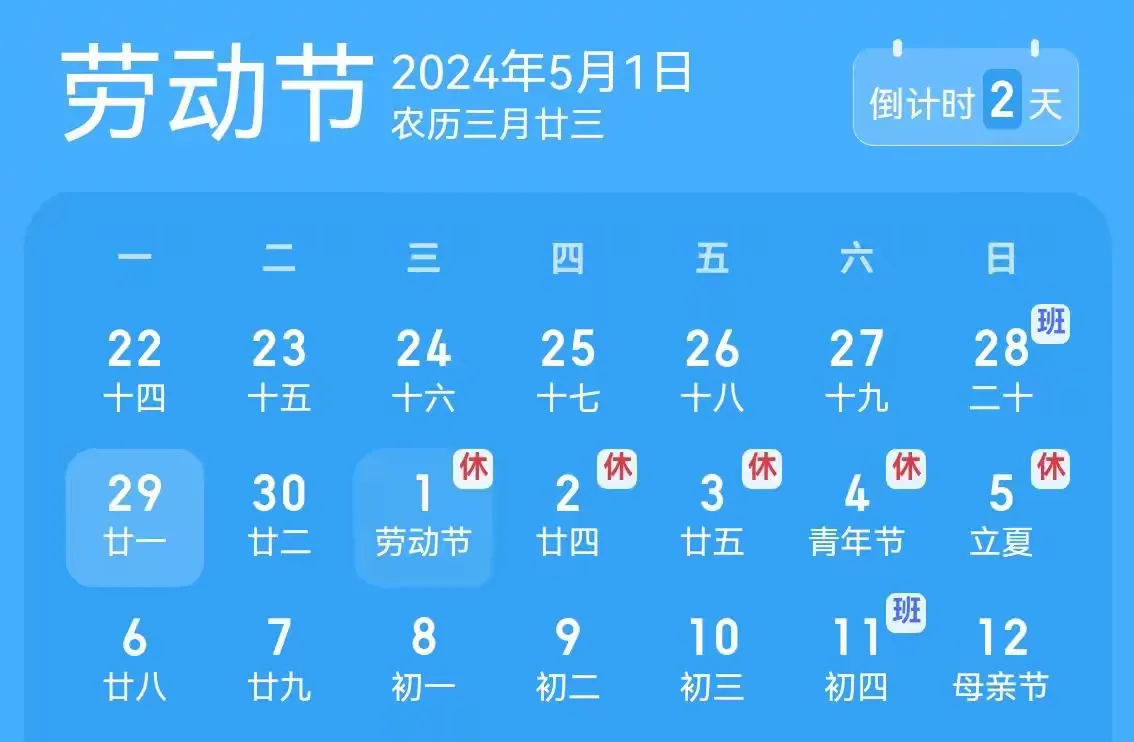简篇-2024年双岘初中五一放假告家长书