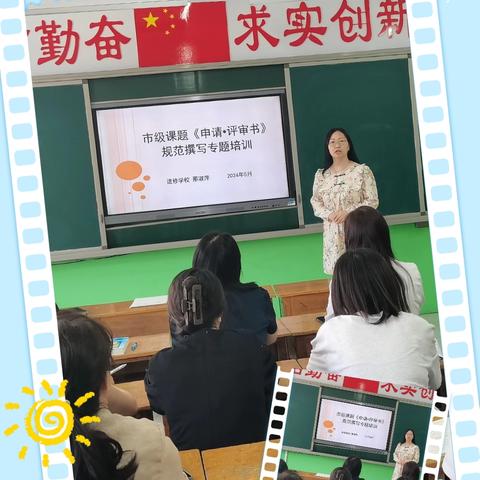 课题驱动 助推成长    新华小学市级课题申报指导培训