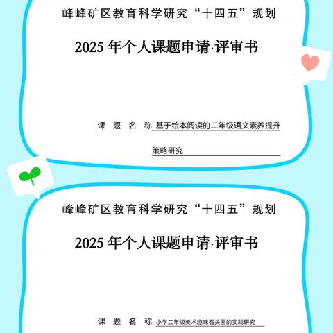 精准指导明方向 课题研究促提升——新华小学开展个人课题评审书撰写专项指导活动