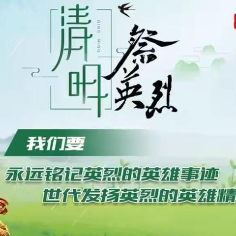 【金沟屯镇中心校】缅怀革命先烈  传承红色基因——金沟屯镇中心校清明节系列活动