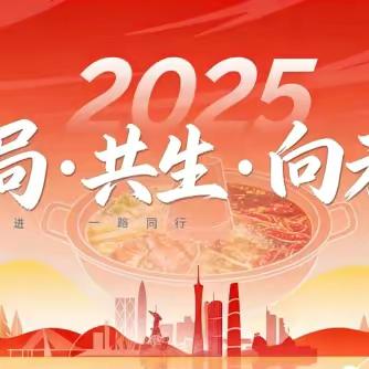 12.20 蓉城聚！教培破局年会：政策 + 招生 + 资源，火锅夜谈找答案