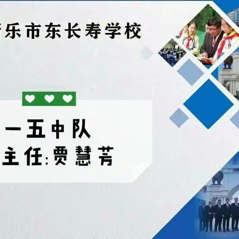 东长寿学校一（5）班义方家长6月主题——培养孩子的合群性