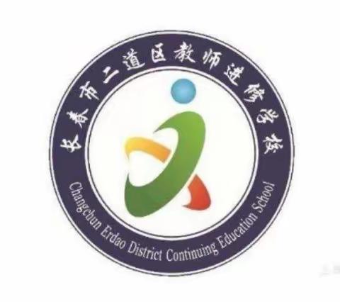 二道区集优化办学区域集体备课——长春市五十二中赫行集团大学区八年级集体备课