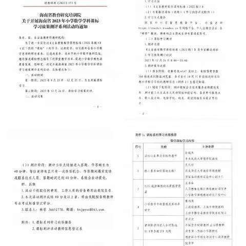 临高县博厚镇博厚中心学校2023年小学数学学科课标学习效果测评活动