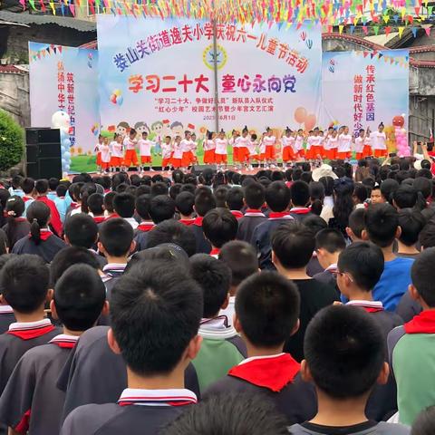 沐浴党的阳光雨露   金色童年茁壮成长——娄山关街道逸夫小学 2023年六一儿童节系列庆祝活动