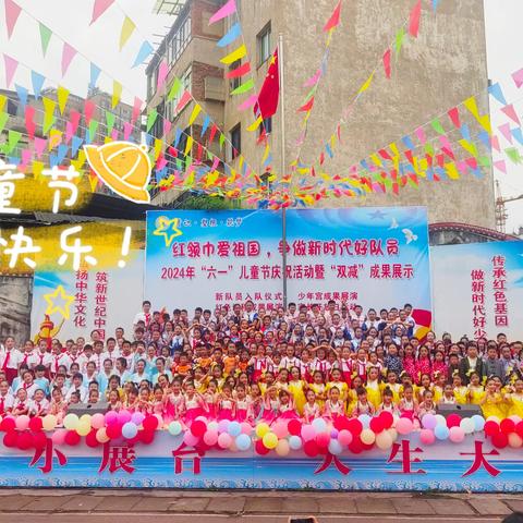 红领巾爱祖国 ，争做新时代好队员——娄山关街道逸夫小学庆祝第74个“六一”儿童节暨“双减”成果展演