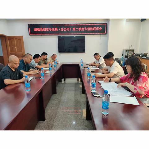 威信县局召开第二季度专烟监联席工作会议