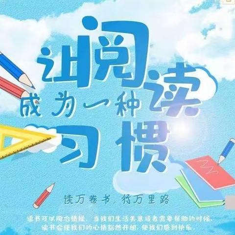 畅读童年|书画结合 阅读悦心——先盛里小学三年级读书活动