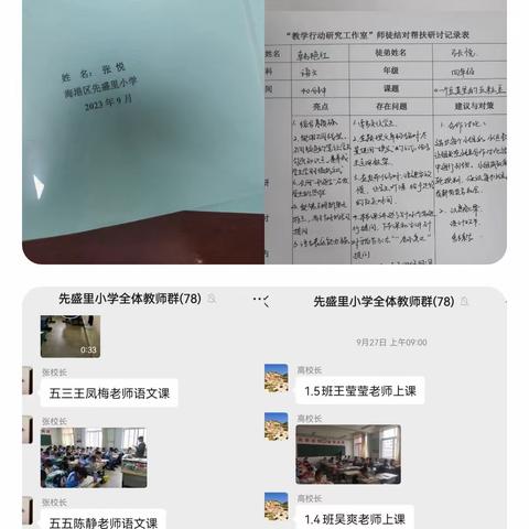 教学调研|教师发展中心培训室领导莅临先盛里小学新教师听课调研活动纪实