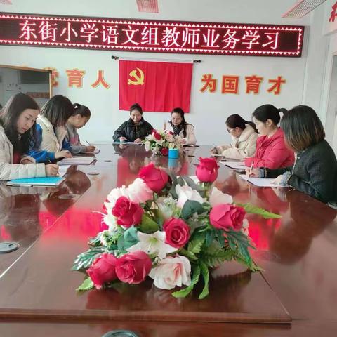践行新课标       赋能新课堂—东街小学双减背景下语文学科教学研讨活动