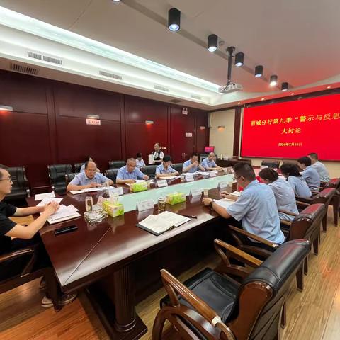 大同分行多级联动，积极开展 第九季“警示与反思”大讨论活动