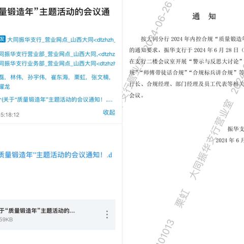 大同振华支行第九季 “警示与反思”大讨论