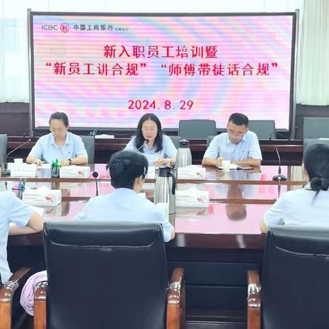大同分行举办新入职员工培训 暨“新员工讲合规”“师傅带徒话合规”