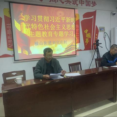 榆山街道刘官庄村：“学习习近平新时代中国特色社会主义思想”主题理论宣讲