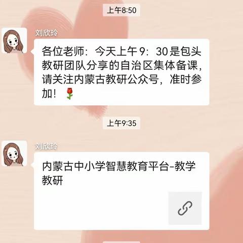 同频研学 互动共赢—记翁牛特旗小学道德与法治教师参与包头市教研团队集体备课活动