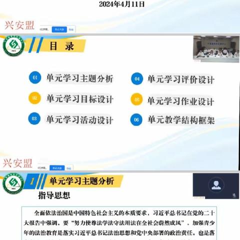 教无止境 “研”绽芳华 ——记翁牛特旗小学道德与法治教师参加兴安盟教研团队集体备课活动