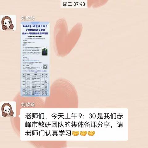 教以潜心，研以致远--记翁牛特旗小学道德与法治教师参加赤峰市教研团队集体备课活动