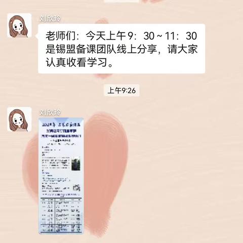 【聚力同心，研思共进】——记翁牛特旗小学道德与法治教师参加锡林郭勒教研团队集体备课活动