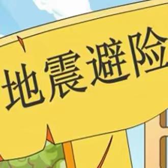 防火防震防灾难，共建平安好校园——元江县曼来中学开展防火防震应急疏散演练