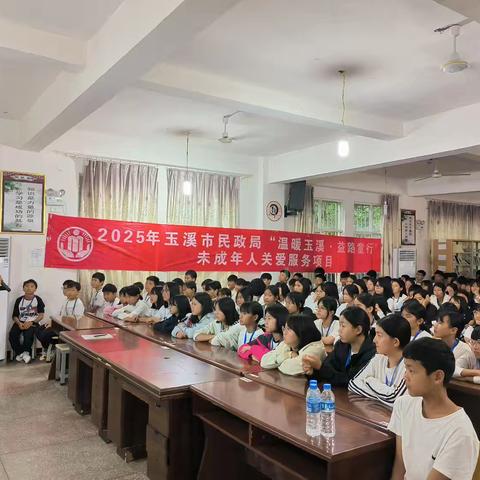 “温暖玉溪，益路童行”——元江县曼来中学关爱未成年人活动简讯