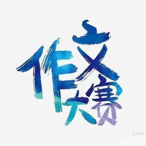 【崇实·十五 党建+教研】大美中国·山水悠悠 ——上饶市第十五小学五六年级征文活动