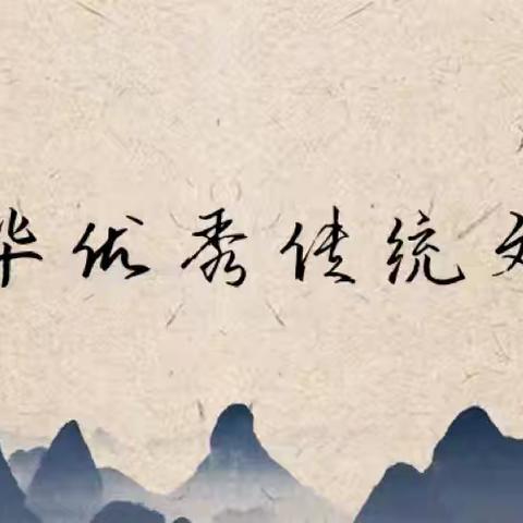 坚定文化自信 弘扬传统文化——湟源县高级中学高一开展弘扬优秀传统文化系列活动